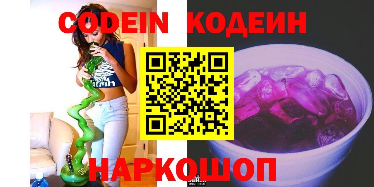 Кодеиновый сироп Lean Purple Drank Малгобек