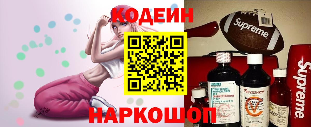 Кодеиновый сироп Lean напиток Lean (лин)  Кодеин напиток Lean (лин)  Вход с VPN  Малгобек 