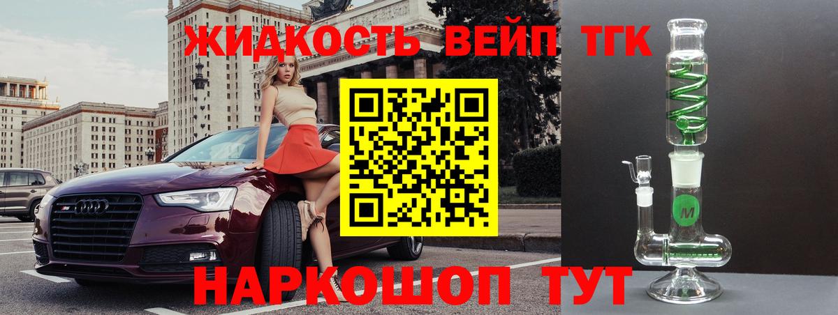 Малгобек  ТГК вейп  Дистиллят ТГК вейп с тгк  Вход с VPN 